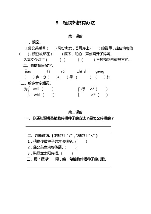 《植物妈妈有办法》练习题