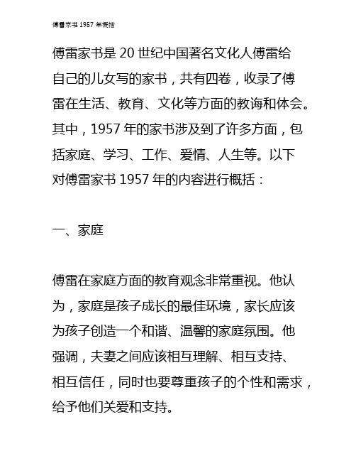 傅雷家书1957年概括