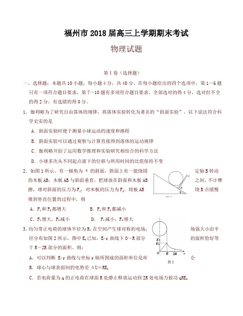 福州市2018届高三上学期期末考试物理试题有答案