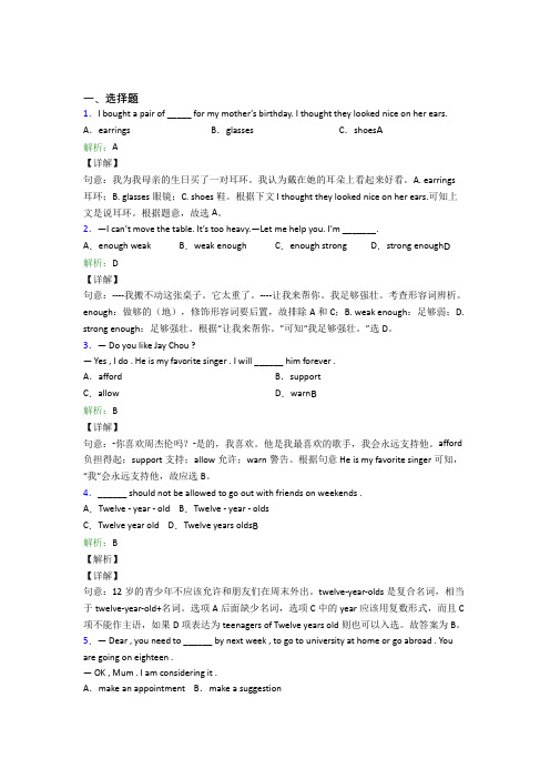 杭州市初中英语九年级全册Unit 7习题(含解析)