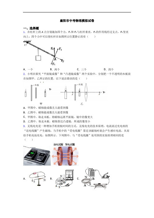 襄阳市中考物理模拟试卷