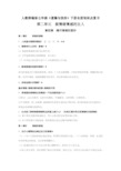 人教部编版七年级《道德与法治》下册全册知识点复习:第二单元 做情绪情感的主人