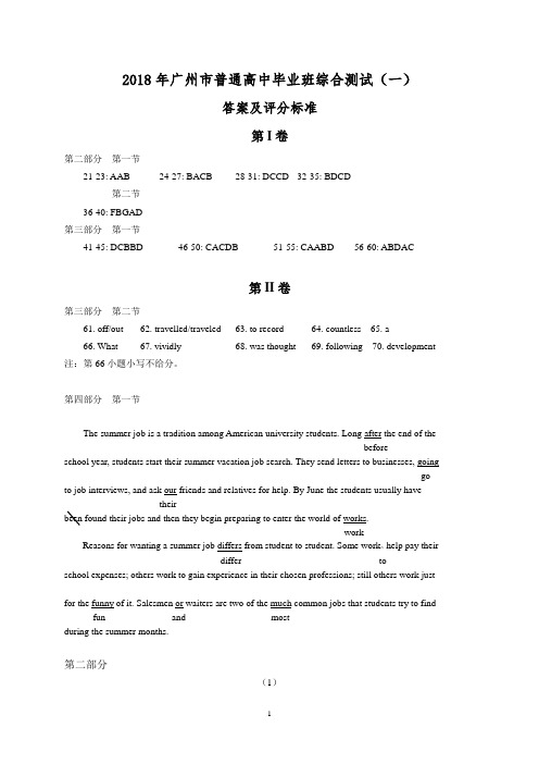 2018年广州市普通高中毕业班英语综合测试答案-180322下午 打印稿(2)(1)