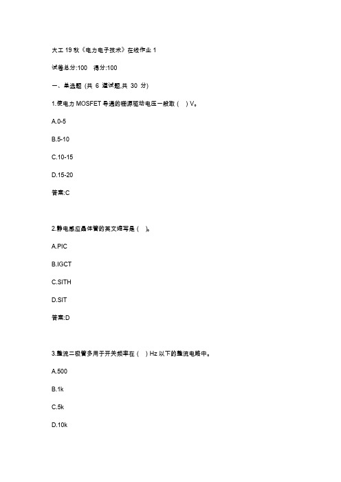 大工19秋《电力电子技术》在线作业1