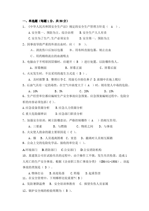 安全试题题库及答案
