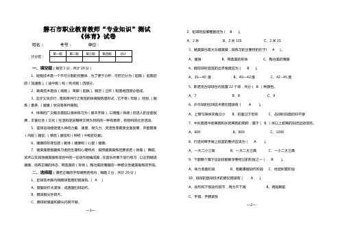 职业教育教师“专业知识”测试考试《体育》试卷(含答案)