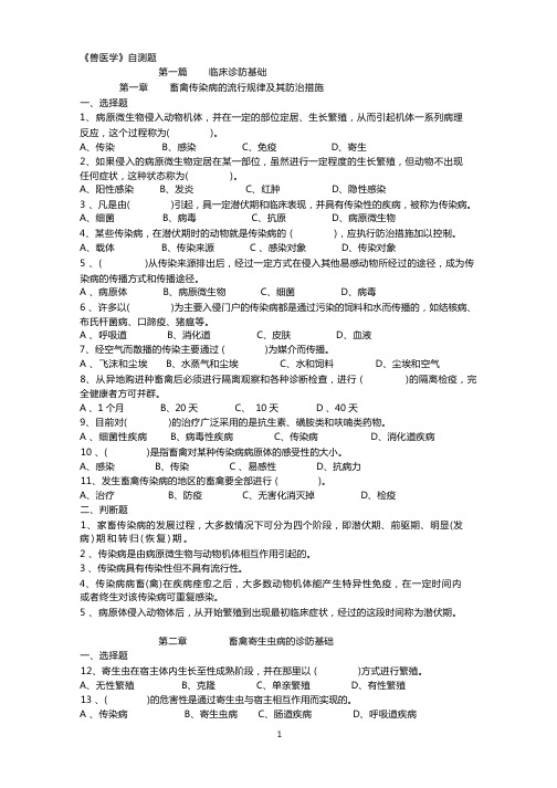 高级兽医师测试题