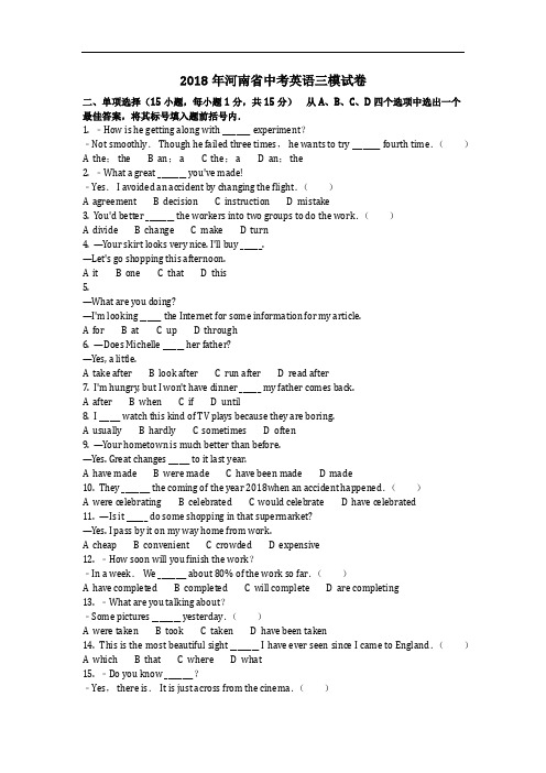 英语_2018年河南省中考英语三模试卷(含答案)
