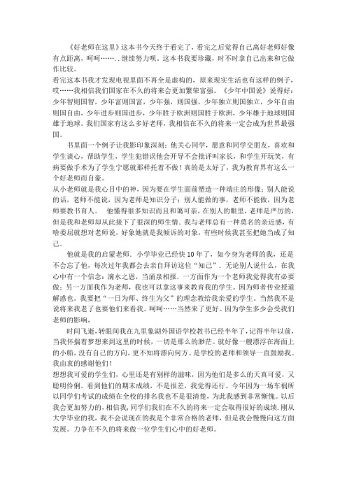 好老师在这里