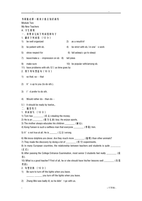 外研版必修一模块2重点知识训练