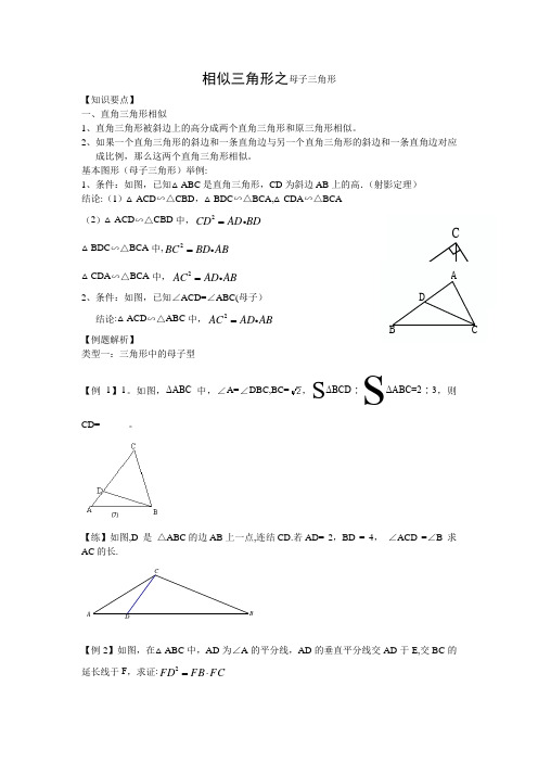 九年级数学相似三角形--母子型