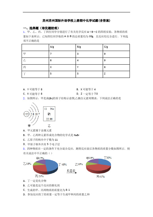 苏州苏州国际外语学校上册期中初三化学试题(含答案)