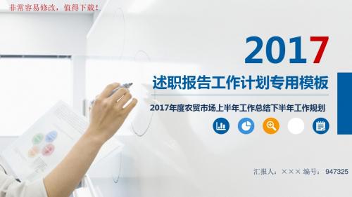 最新2017年度农贸市场上半年工作总结下半年工作规划ppt模板