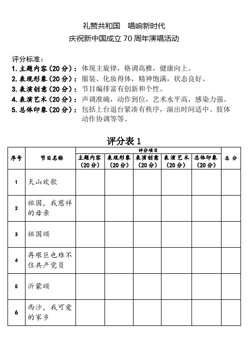 文艺演出节目表演评分表