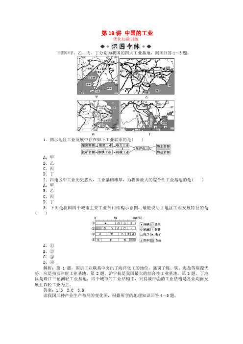 2019届高考地理总复习区域地理第三单元中国地理第19讲中国的工业优化知能训练