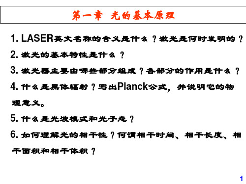 激光原理内部资料,绝版