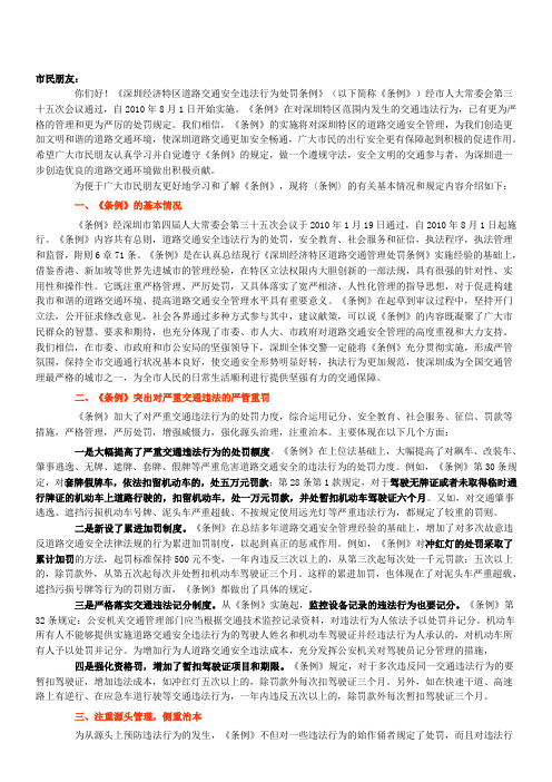 道路交通安全违法行为处罚条例学习