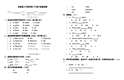 陕旅版三年级英语下册期中试题