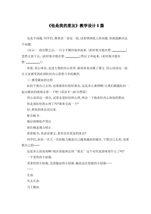 《他是我的朋友》教学设计5篇