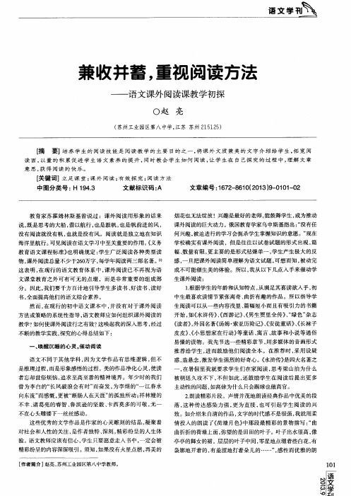 兼收并蓄,重视阅读方法——语文课外阅读课教学初探