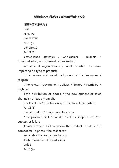 新编商务英语听力3前七单元部分答案