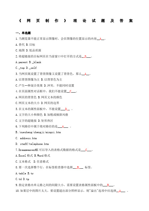 《网页制作》理论试题及答案