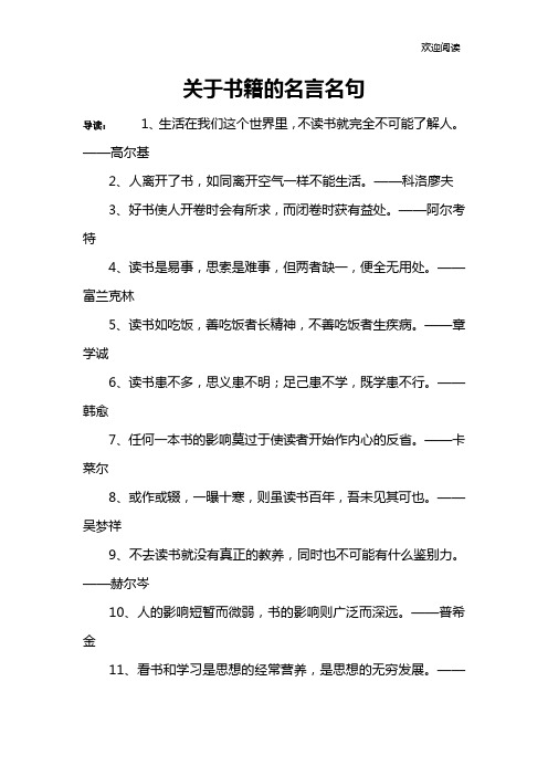 关于书籍的名言名句