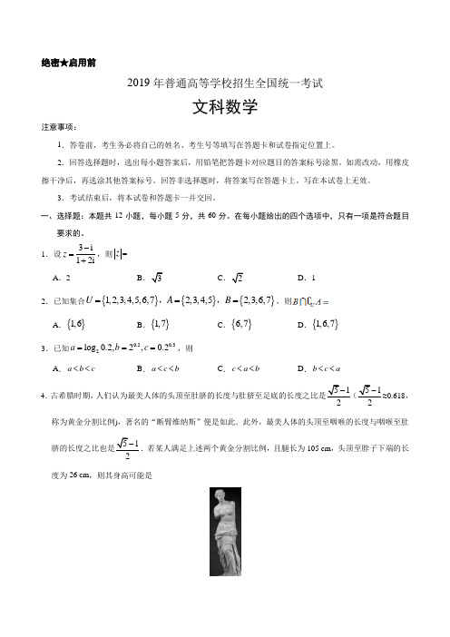 【数学】2019年高考全国卷Ⅰ文科数学试题及参考答案