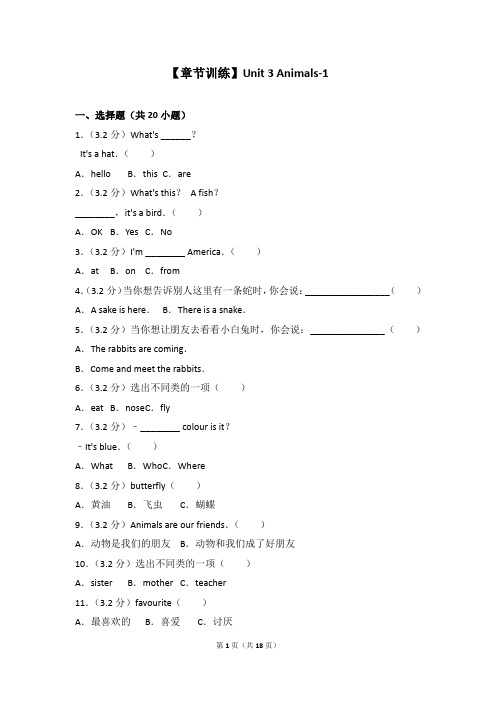 2019年广东开心版英语三年级上册 unit 3 animals 附答案