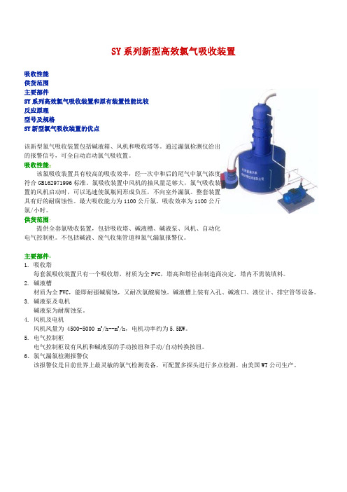 氯气吸收产品介绍