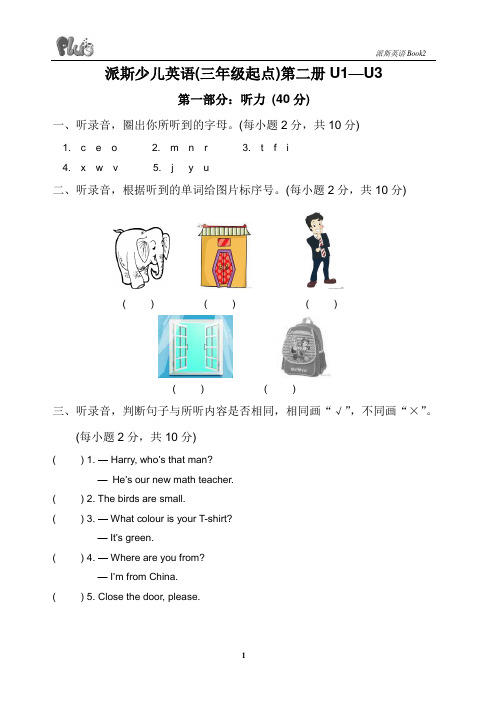 派斯英语二级U1--U3测试题