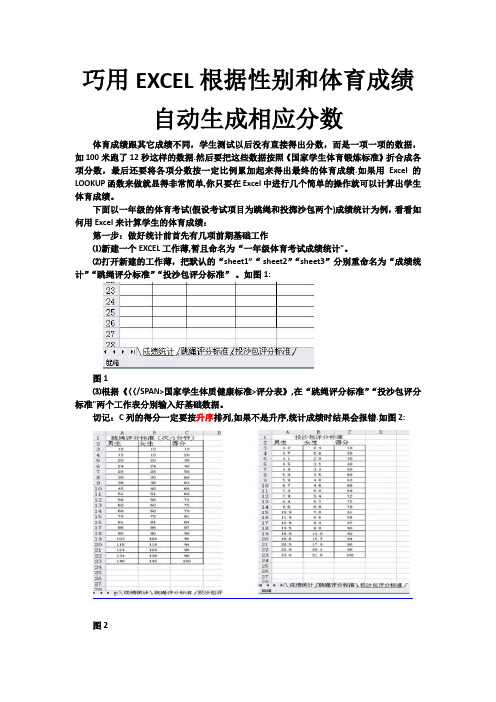 巧用EXCEL根据性别和体育成绩自动生成相应分数---精品模板