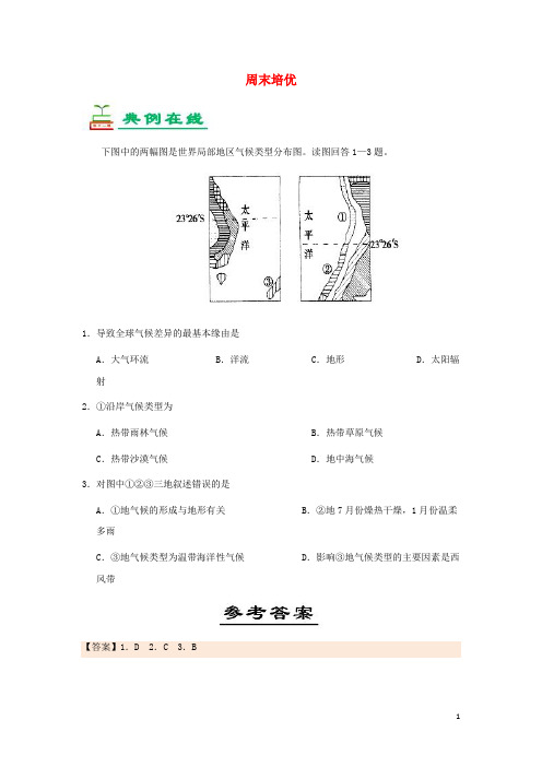 2024_2025学年高中地理每日一题周末培优8含解析新人教版必修1