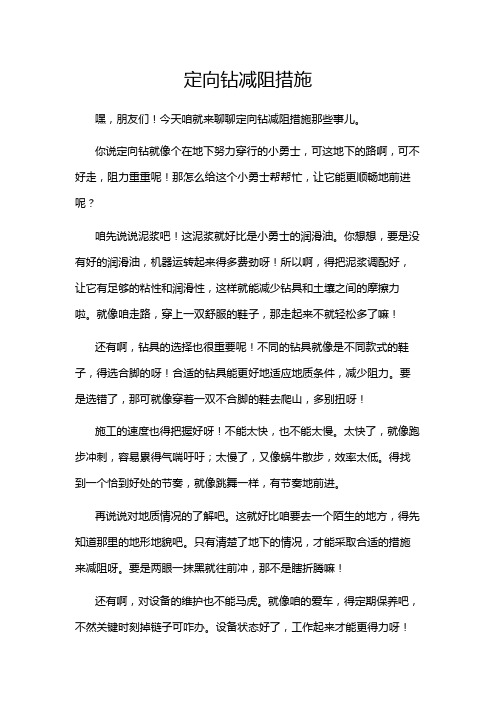 定向钻减阻措施