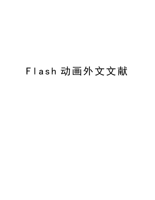 Flash动画外文文献word版本