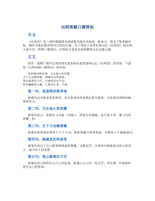 出师表顺口溜背法