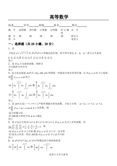 高等数学第9章试题,DOC