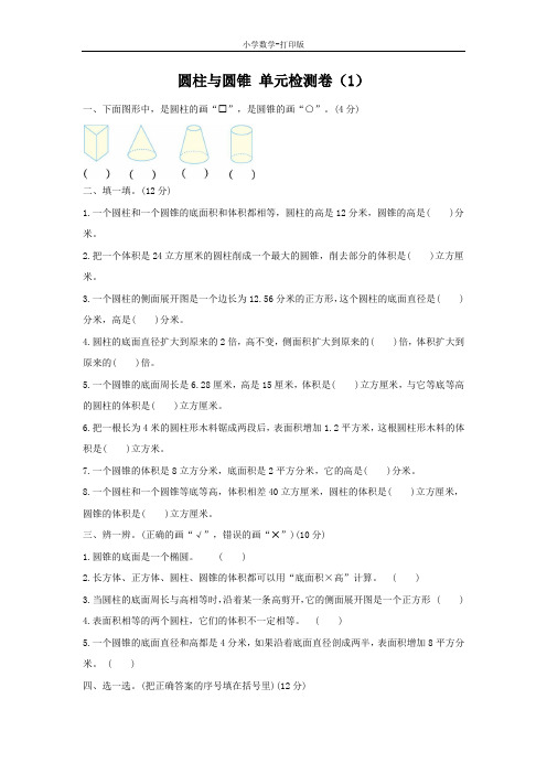 青岛版-数学-六年级下册-2 圆柱和圆锥 单元检测卷(1)