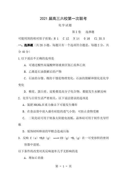 广东省广州六中、广雅中学、执信中学等六校2016届高三第一次联考化学试卷及答案