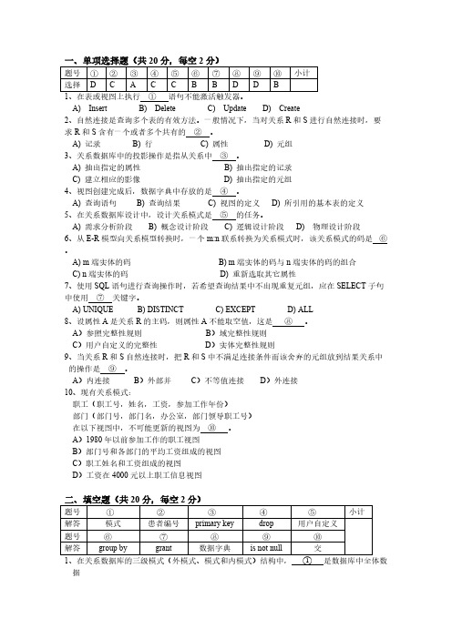 华东理工大学数据库原理级期中考试试卷（含答案）