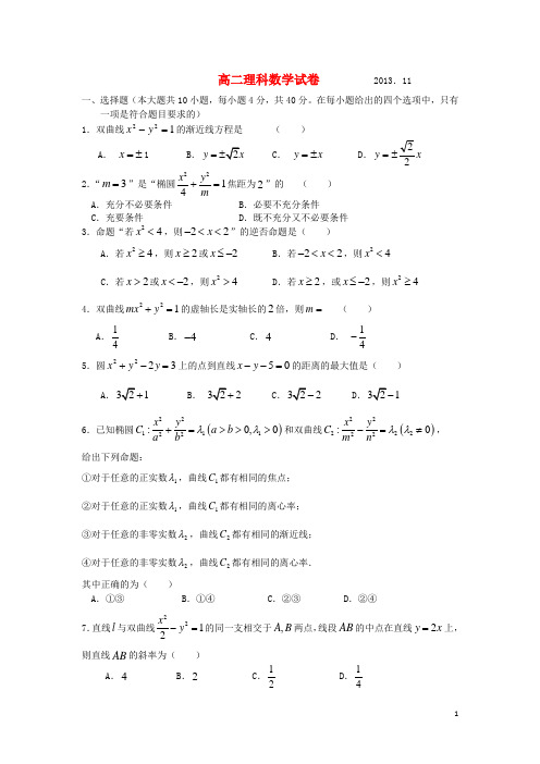 浙江省温州中学高二数学上学期期中试卷 理 新人教A版