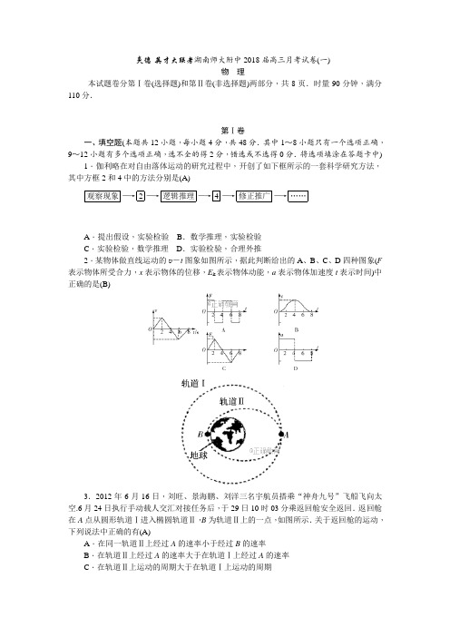 湖南师大附中2018届高三上学期第一次月考物理试卷