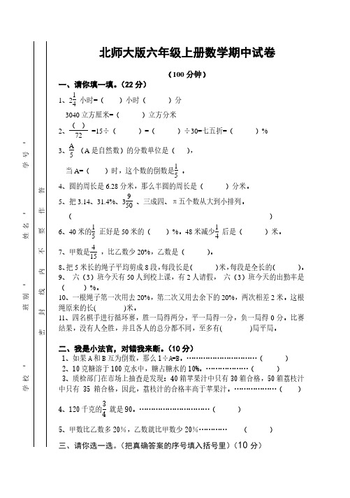 北师大版六年级数学期中试卷2010-2011学年度第一学期.pdf