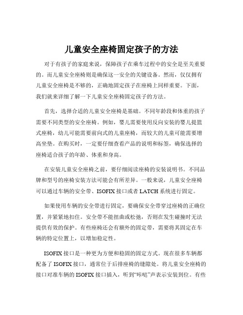 儿童安全座椅固定孩子的方法