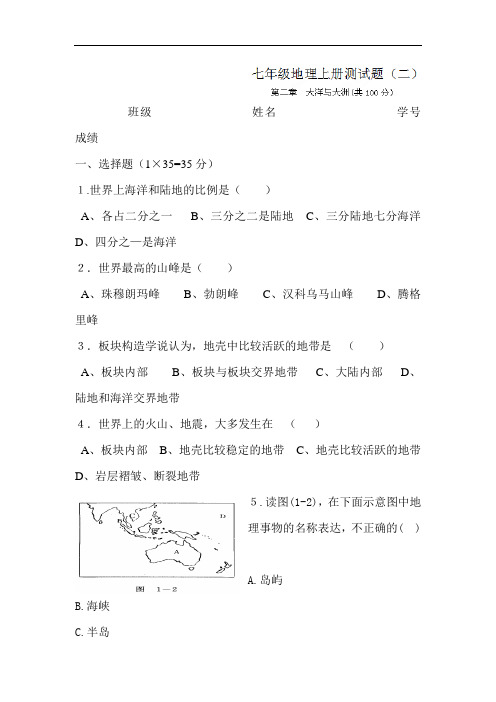 初中地理-大洲和大洋测试题 最新