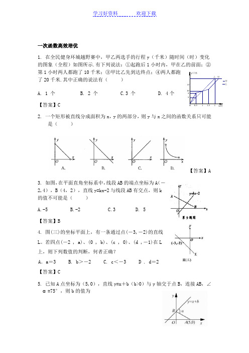 一次函数培优试题含答案