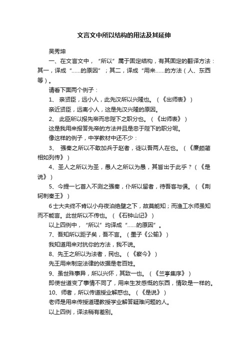 文言文中所以结构的用法及其延伸