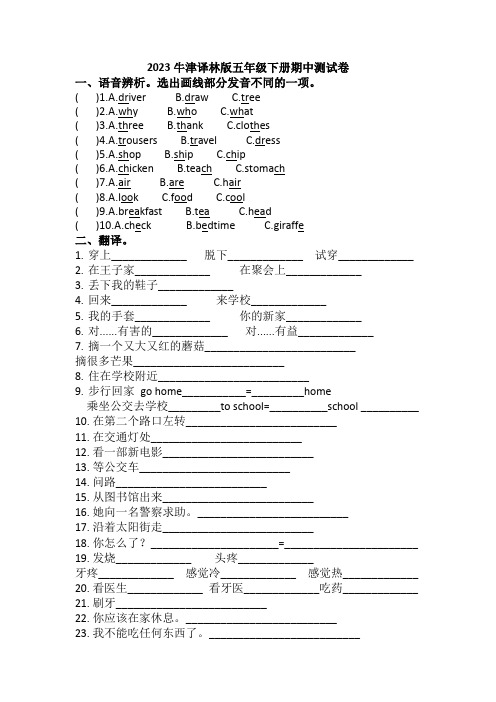 期中测试卷(试题)译林版(三起)英语五年级下册