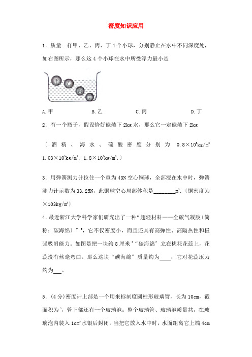 八年级物理上册53密度知识的应用同步练习2新版粤教沪版