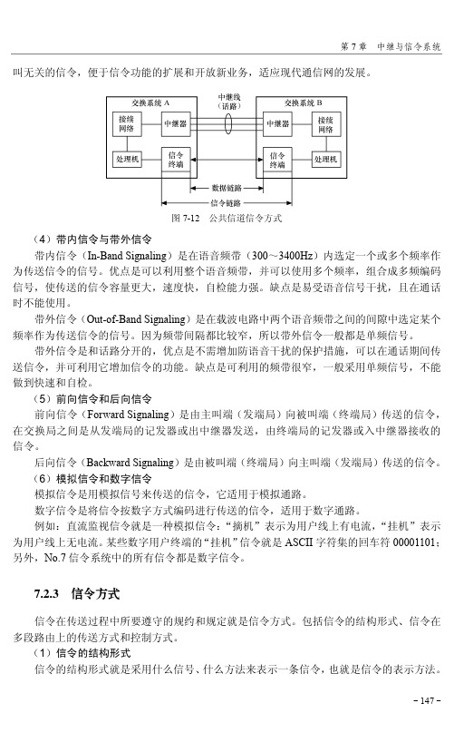 7.2.3 信令方式_现代程控交换技术原理与应用——仿真软件模拟真实设备操作_[共5页]